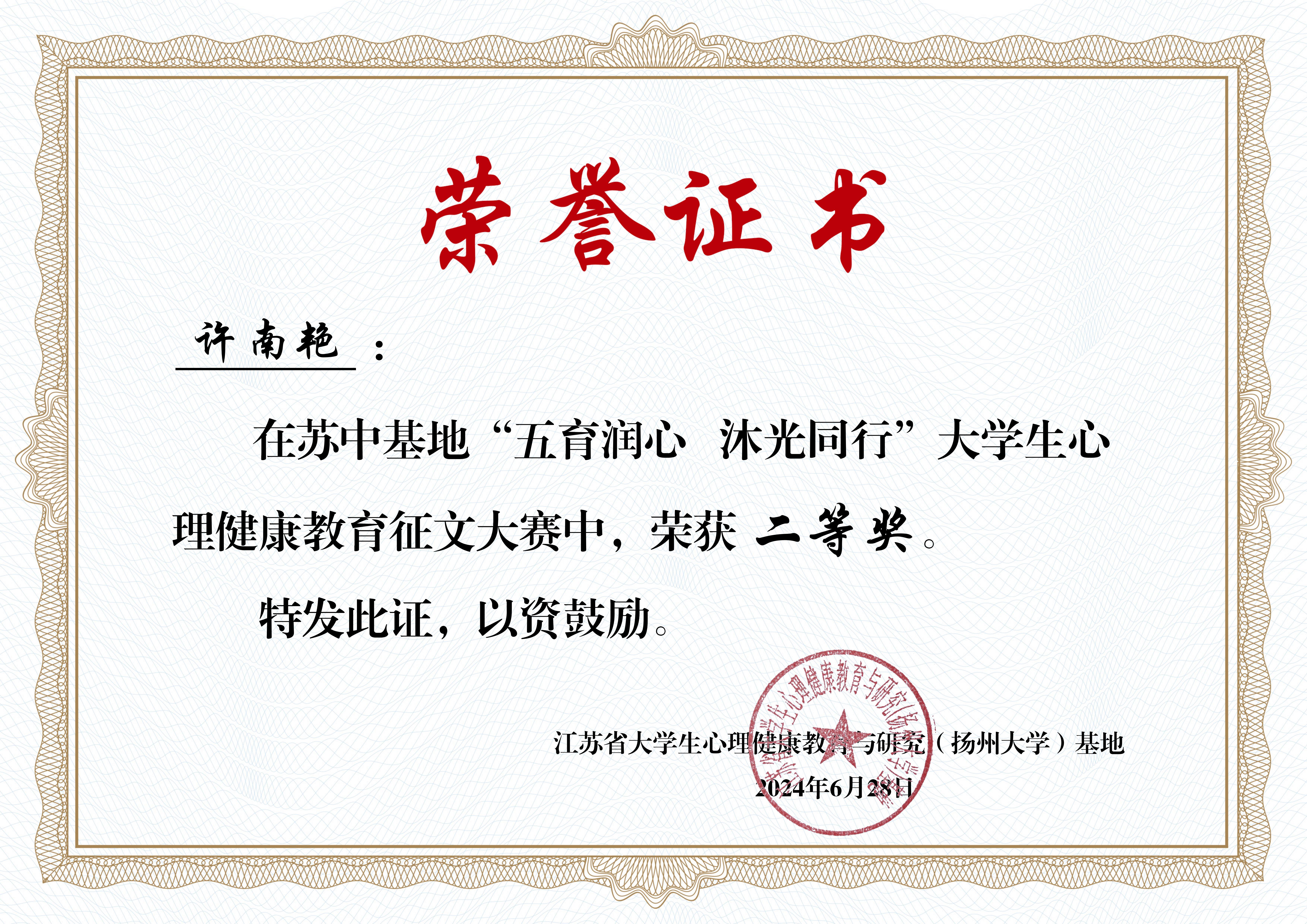 B征文大赛证书_24-必赢bwin官网登录入口.jpg