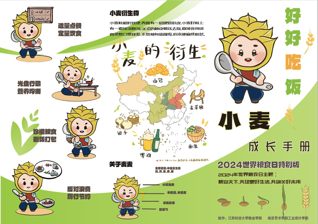 图为必赢bwin官网登录入口与南京艺术学院共同制作“小麦成长手册”粮食日主题宣传册.png