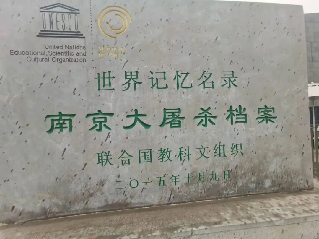 图片三 侵华日军南京大屠杀遇难同胞纪念馆.jpg