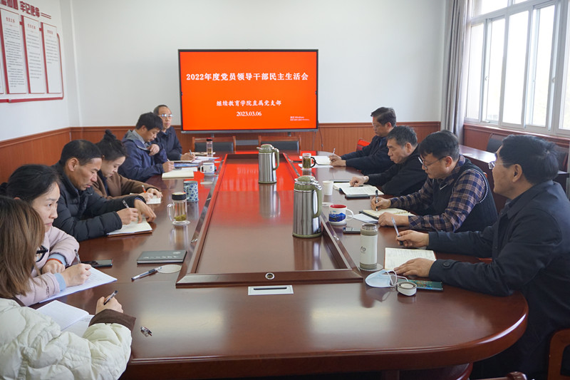 1678177446445395.jpg 3.6干部民主生活会.JPG