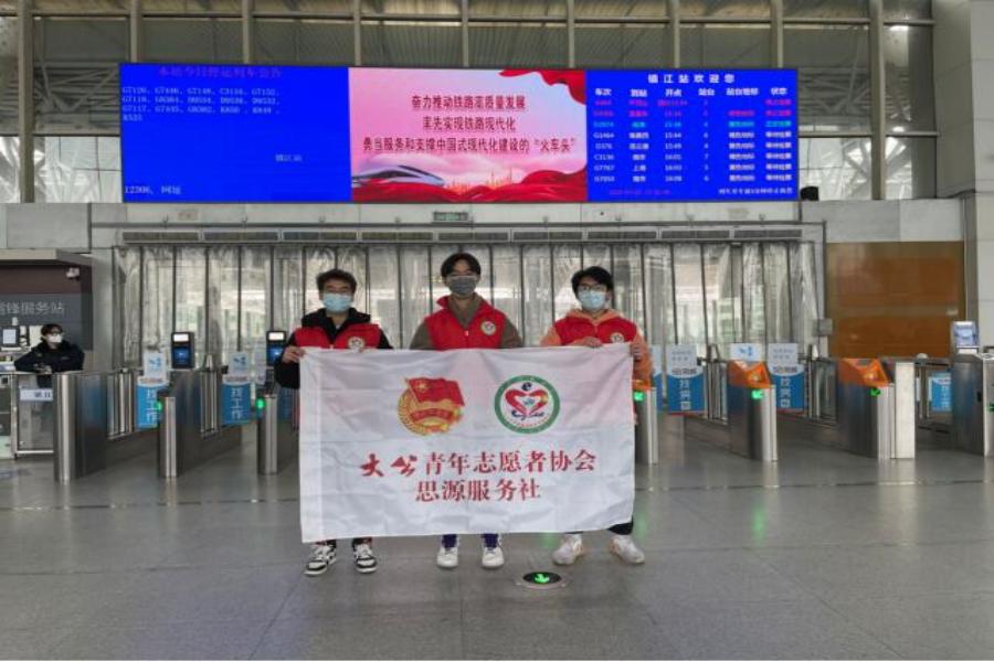 图为必赢bwin官网登录入口自动化学院思源服务社高铁志愿服务一队于镇江站合照 王皓 摄.jpg