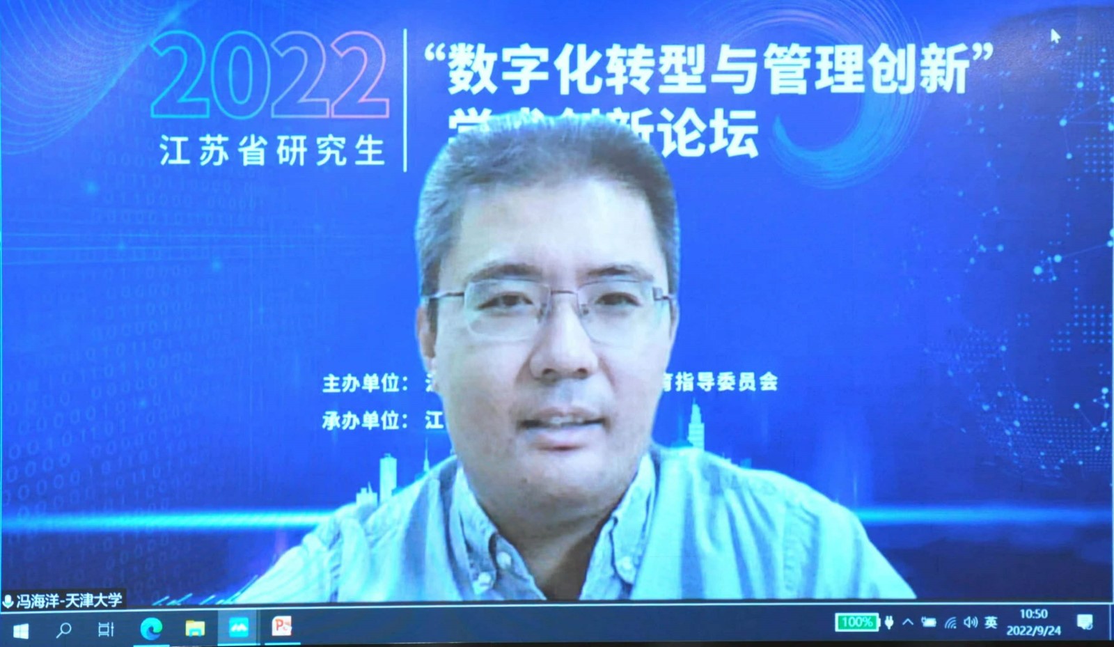 7 天津大学冯海洋教授作在线报告.jpg