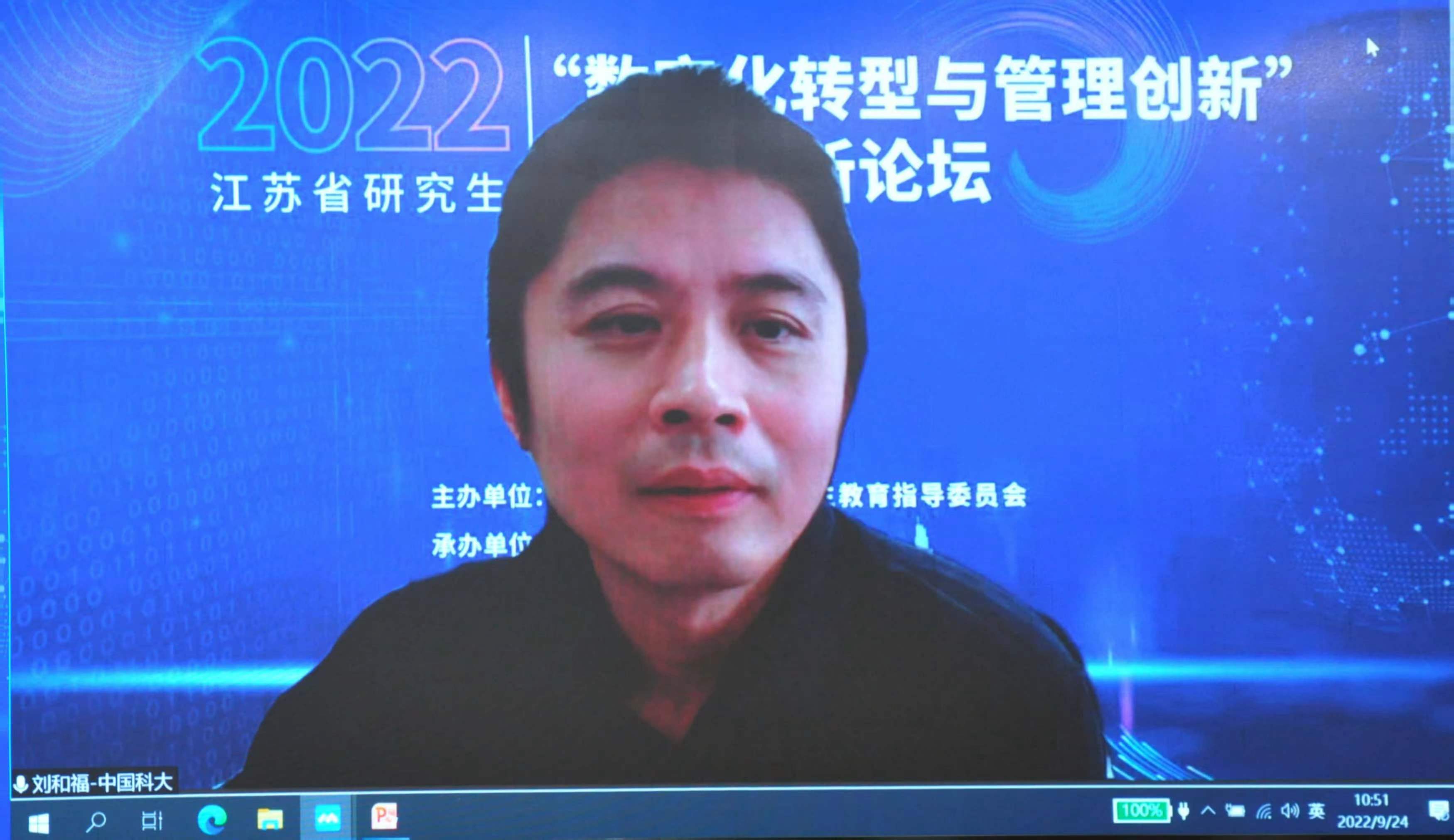 8 中国科学技术大学刘和福教授作在线报告.jpg